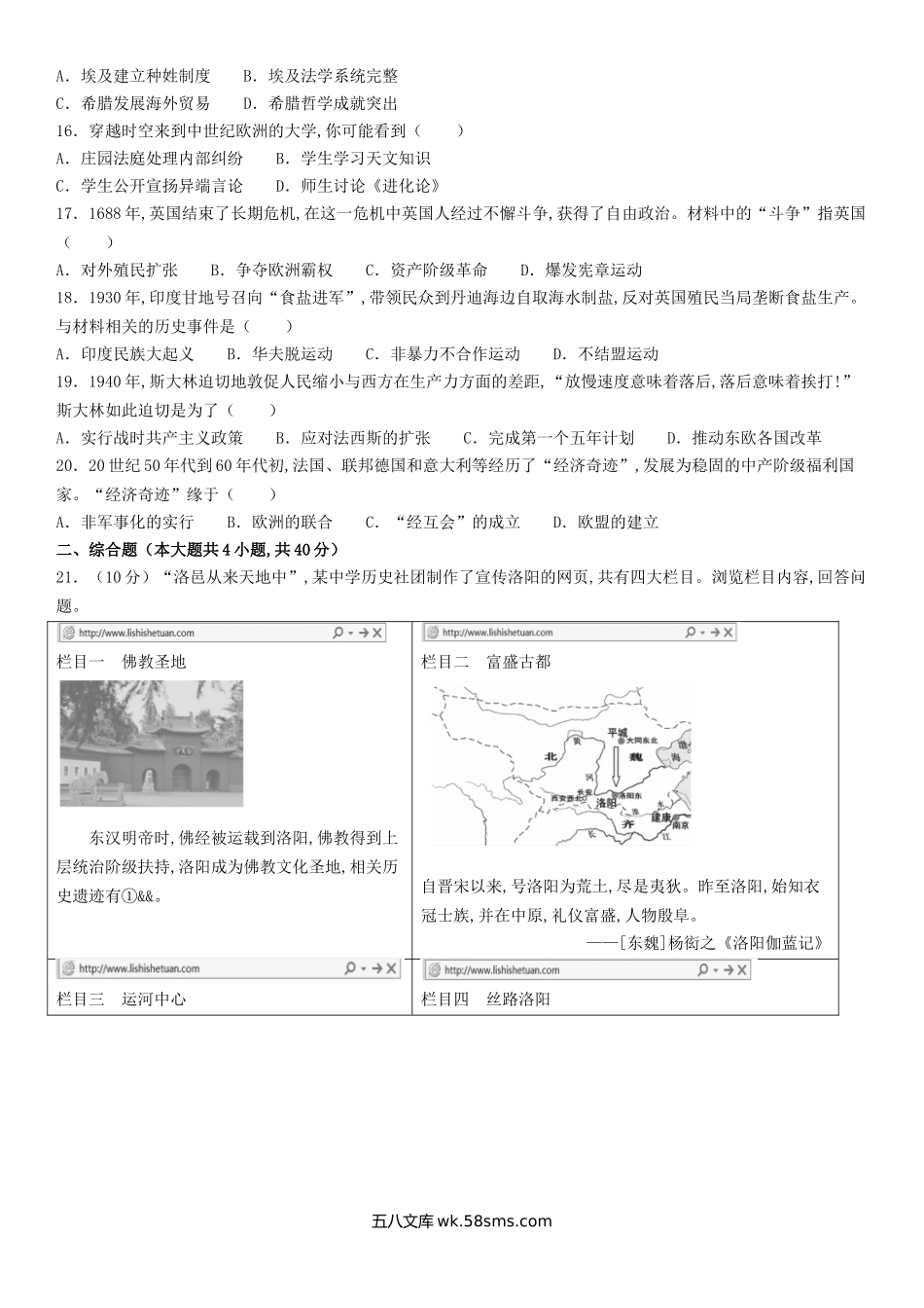 2024年江西九江中考历史真题及答案.doc_第3页