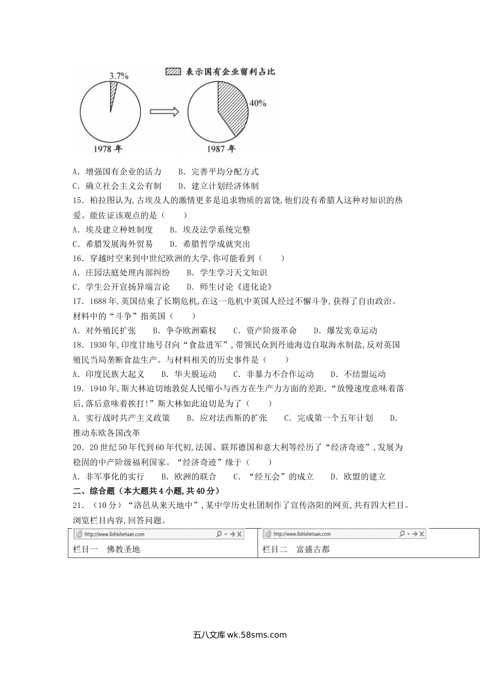 2024年江西新余中考历史真题及答案.doc_第3页