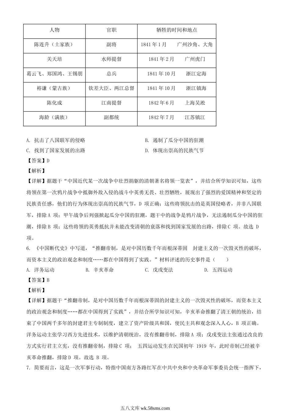 2024年四川德阳中考历史试题及答案.doc_第3页