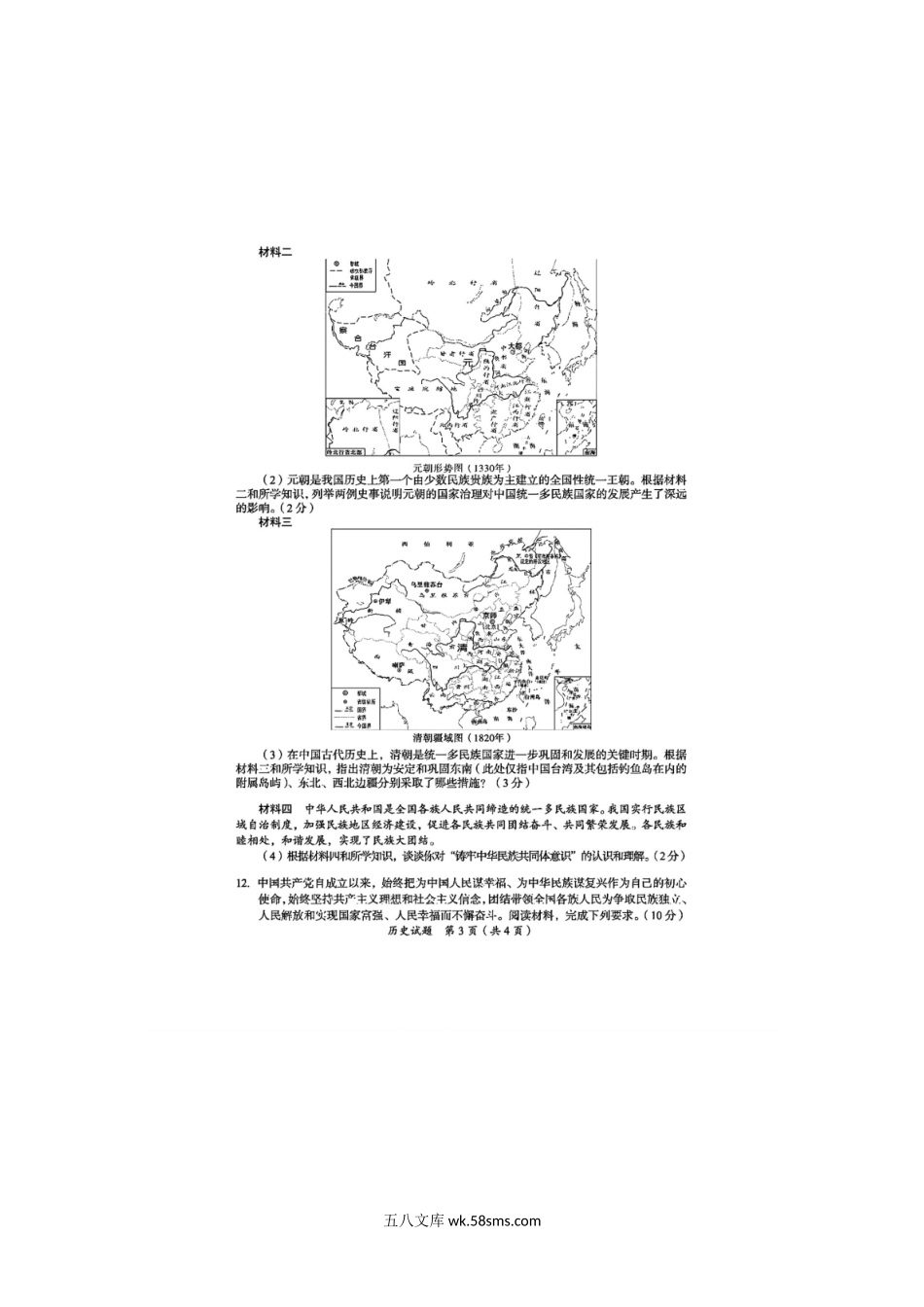 2024年四川广安中考历史真题及答案.doc_第3页