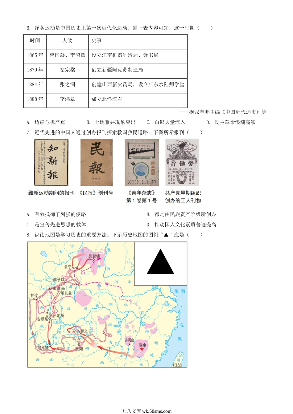 2024年四川乐山中考历史试题及答案.doc_第2页