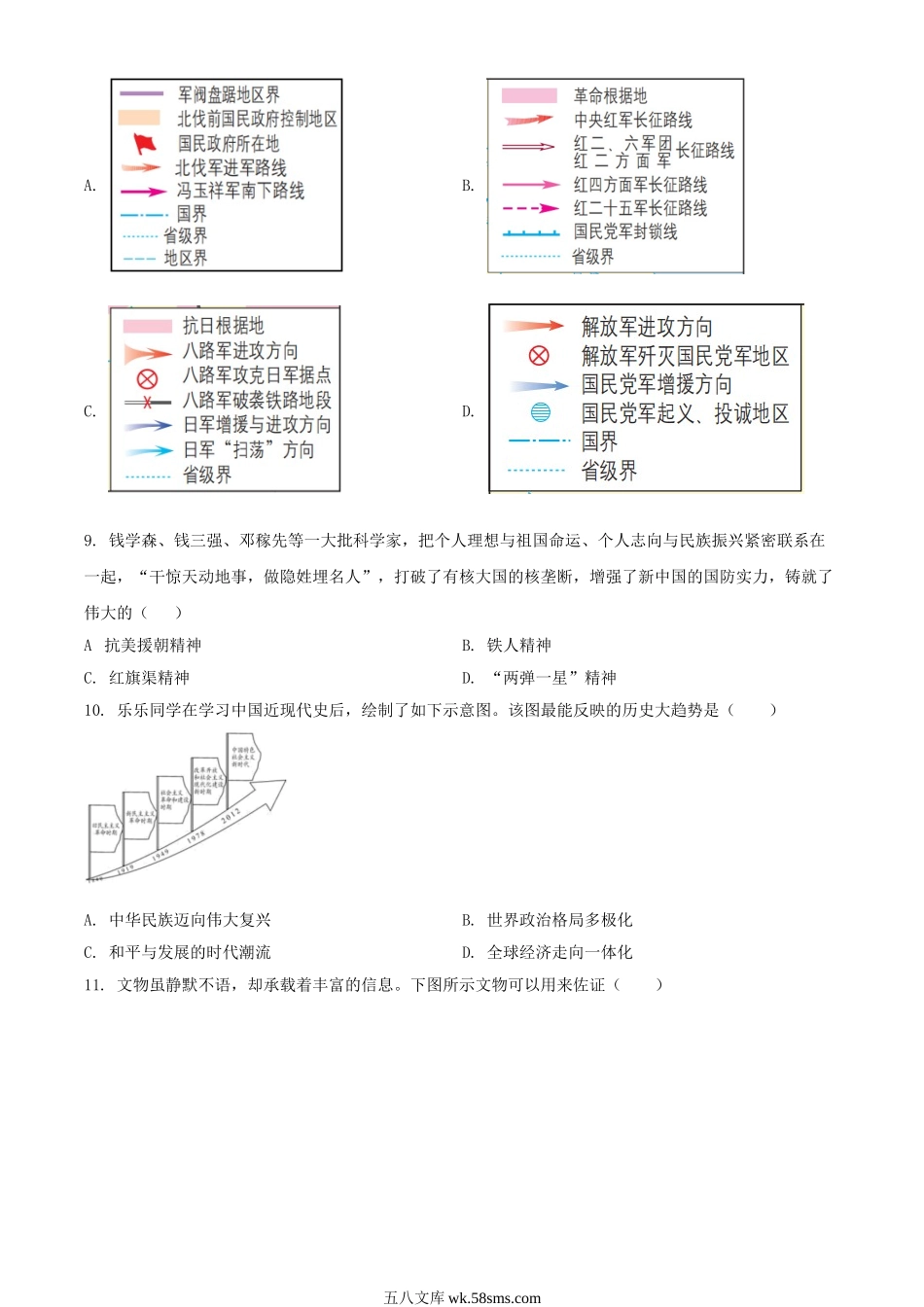 2024年四川乐山中考历史试题及答案.doc_第3页