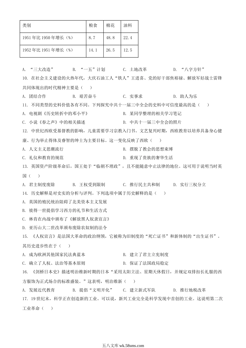 2024年四川南充中考历史试题及答案.doc_第2页