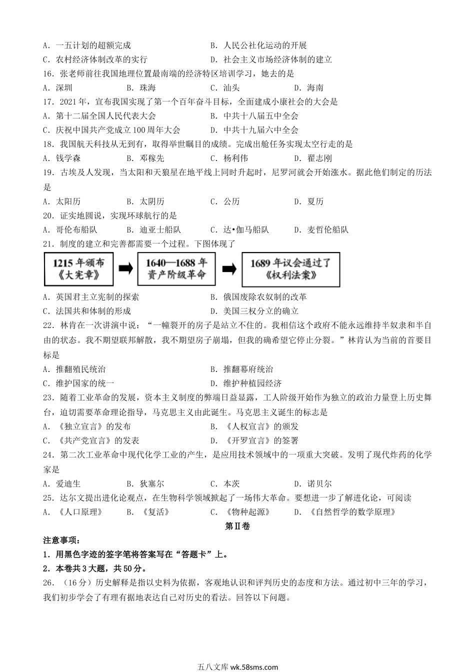 2024年天津宝坻中考历史试题及答案.doc_第3页