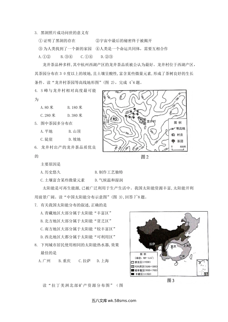 2019年广东省汕头市中考地理真题及答案.doc_第2页