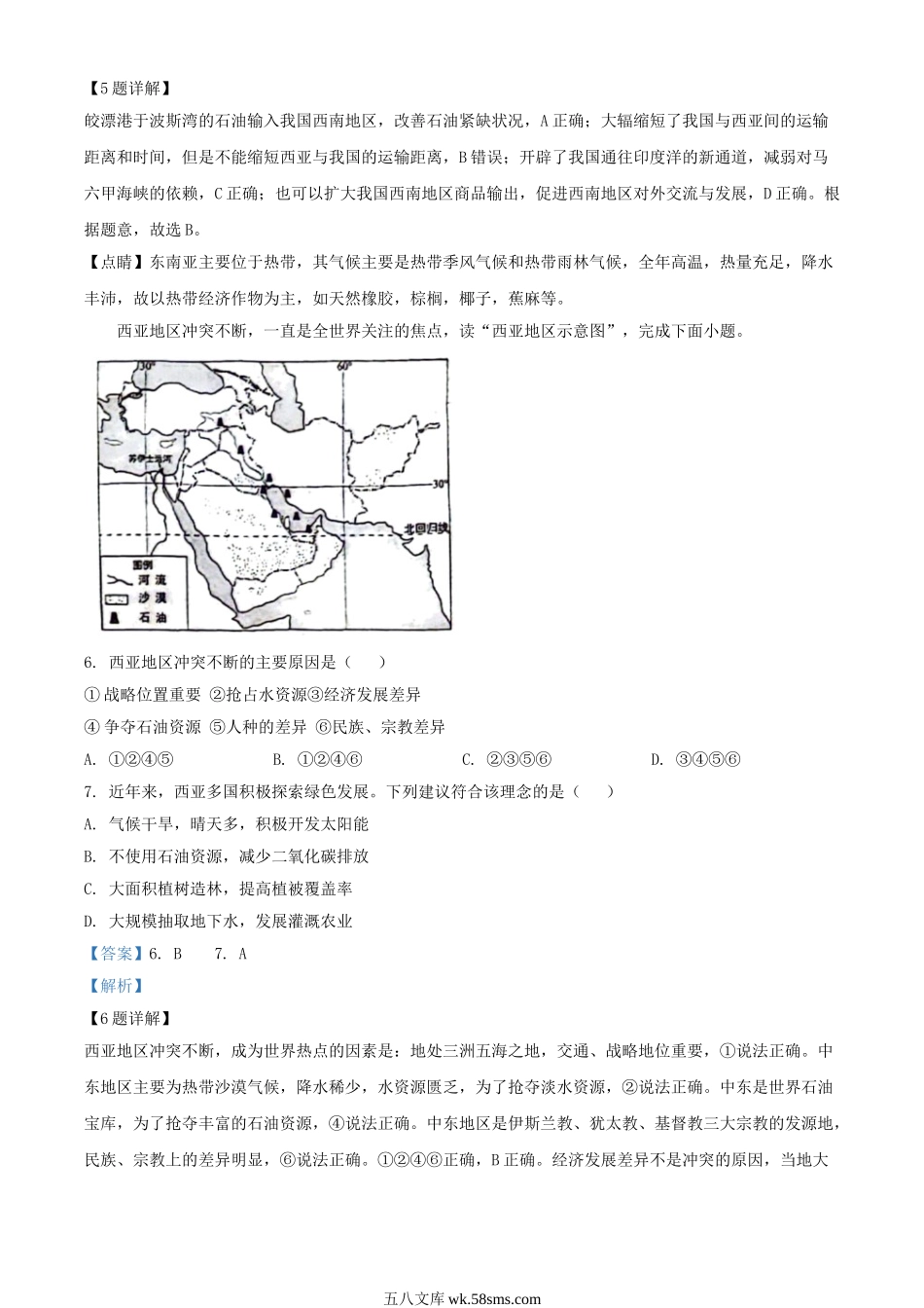 2024年云南昆明中考地理试题及答案.doc_第3页