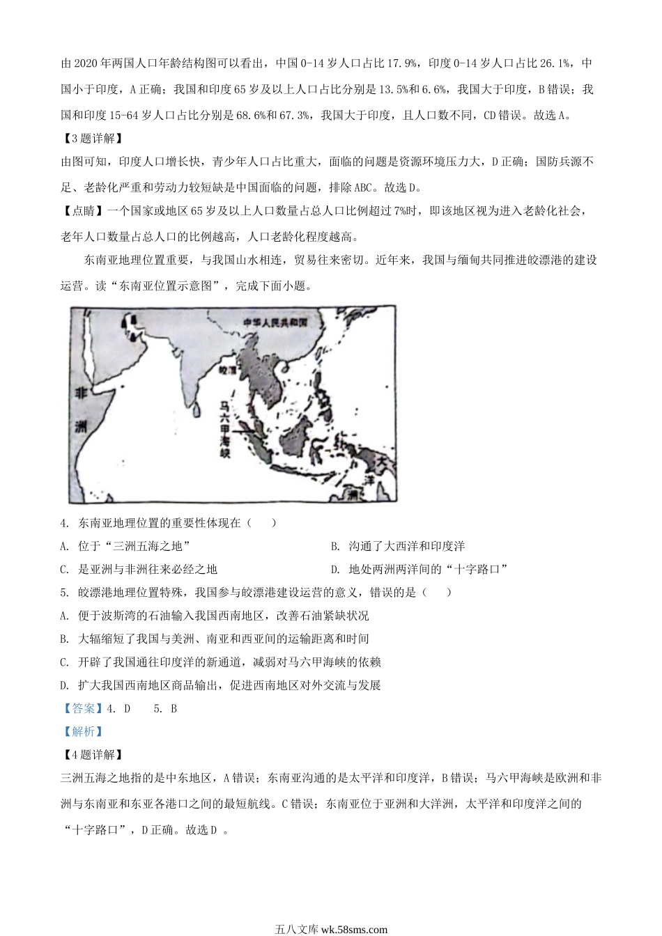 2024年云南临沧中考地理试题及答案.doc_第2页