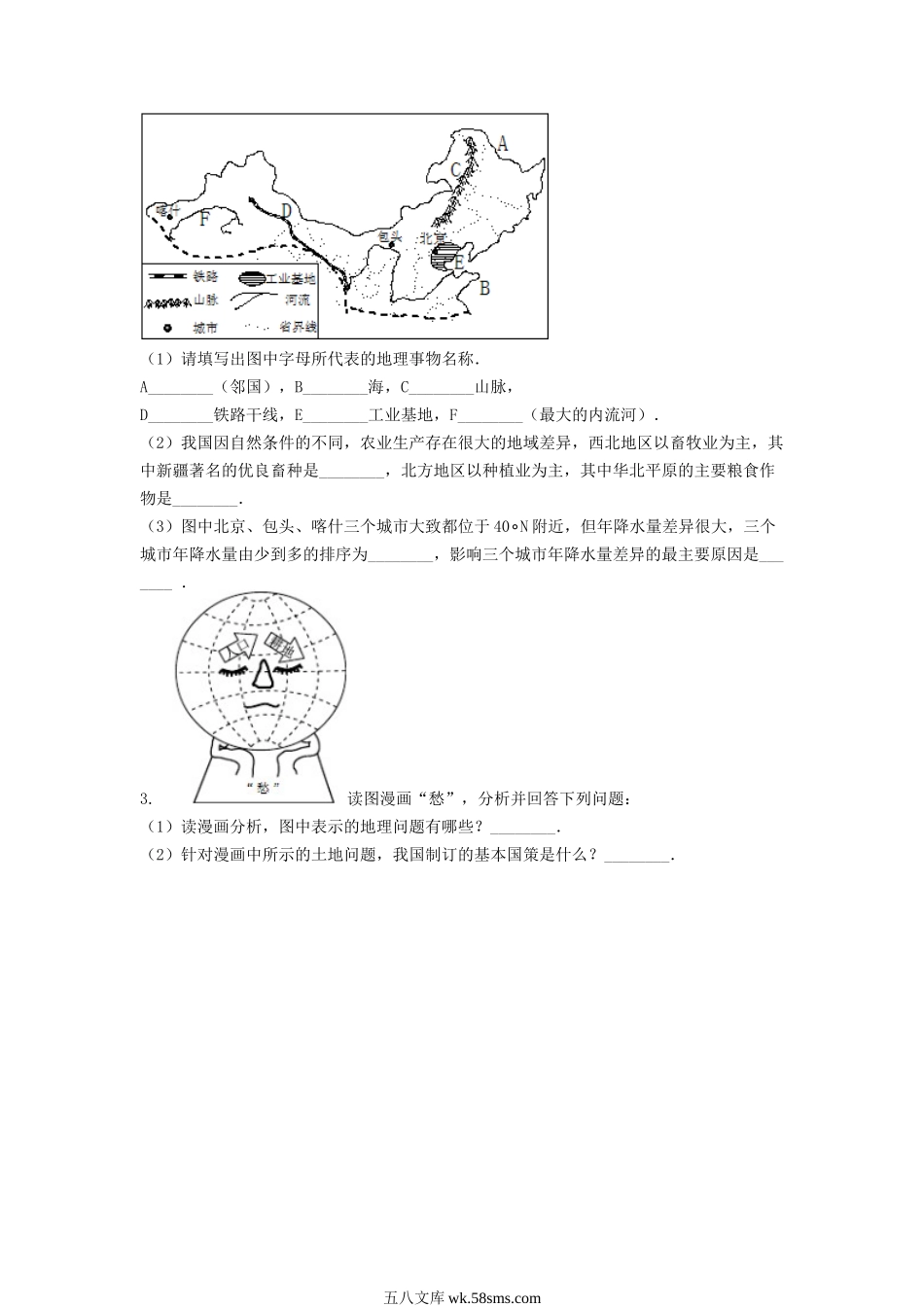 2007年江西抚州中考地理真题及答案.doc_第3页