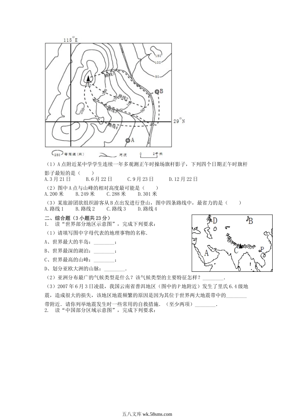 2007年江西吉安中考地理真题及答案.doc_第2页