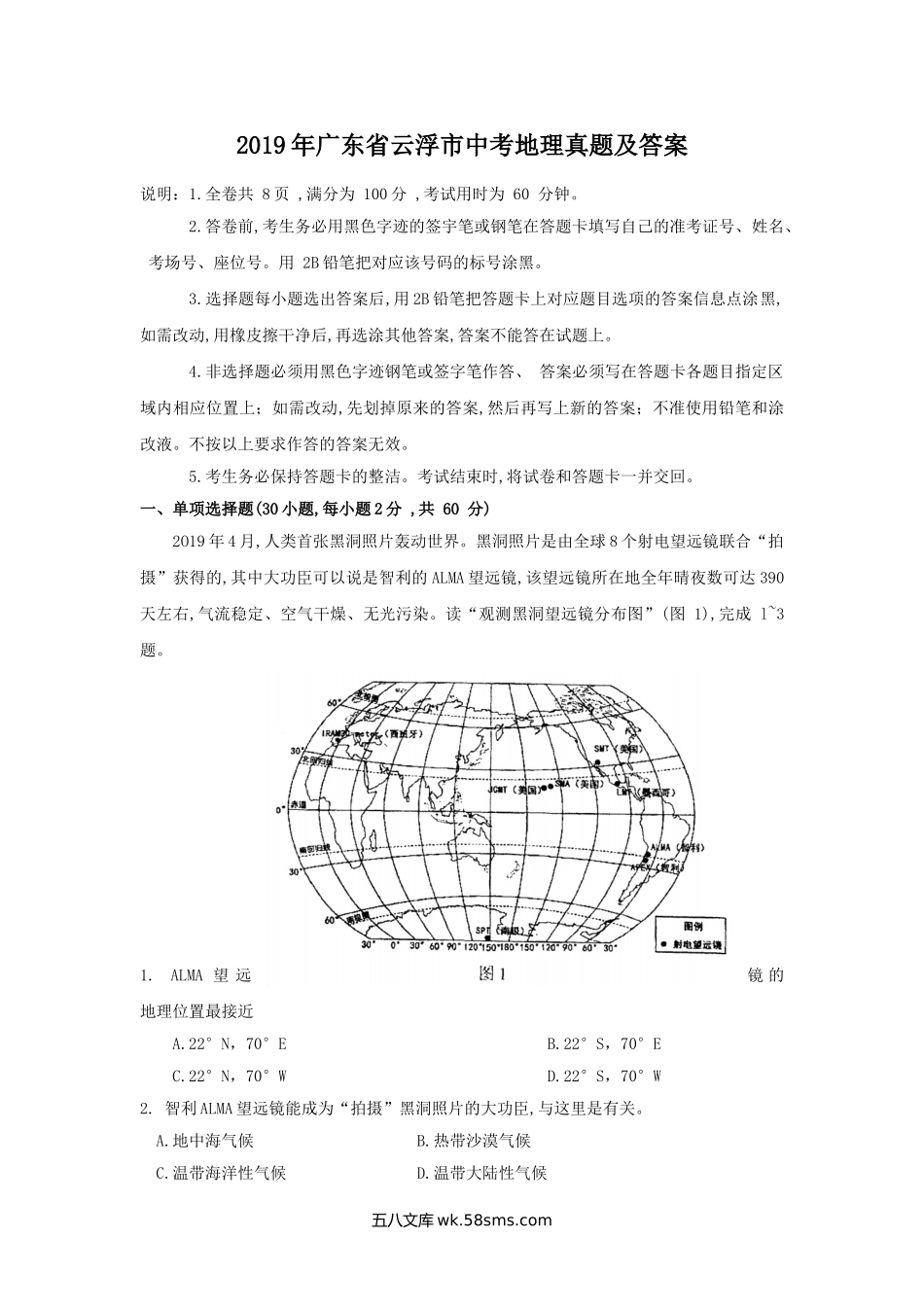 2019年广东省云浮市中考地理真题及答案.doc_第1页