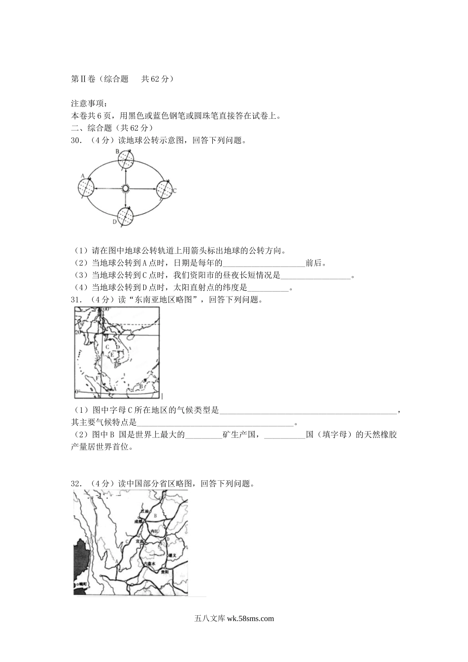 2007年四川省资阳市中考地理真题及答案.doc_第2页