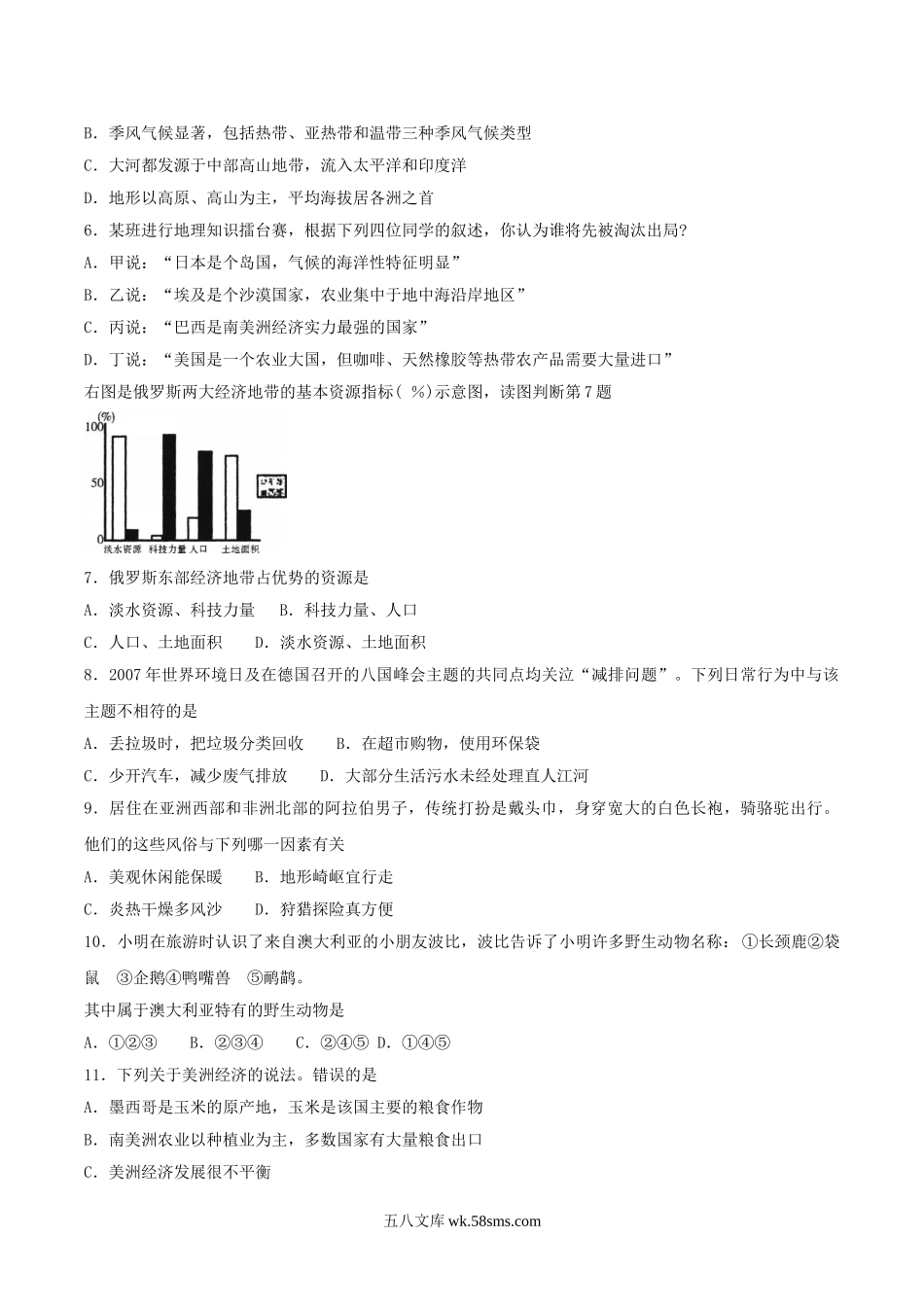 2008年湖南省长沙市中考地理真题及答案.doc_第2页