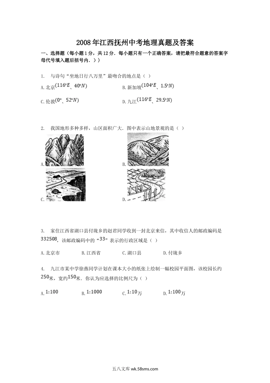 2008年江西抚州中考地理真题及答案.doc_第1页