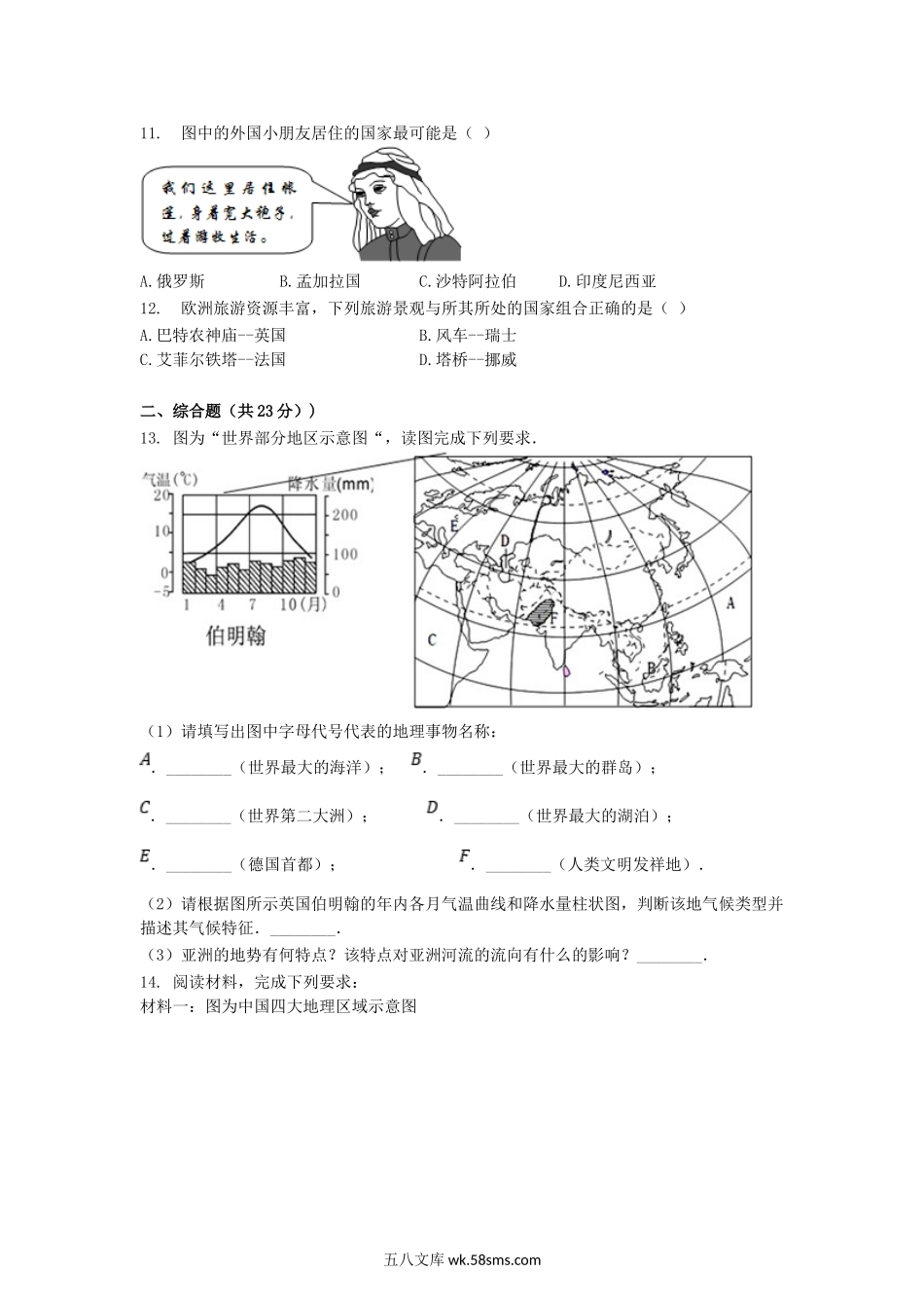 2008年江西赣州中考地理真题及答案.doc_第3页