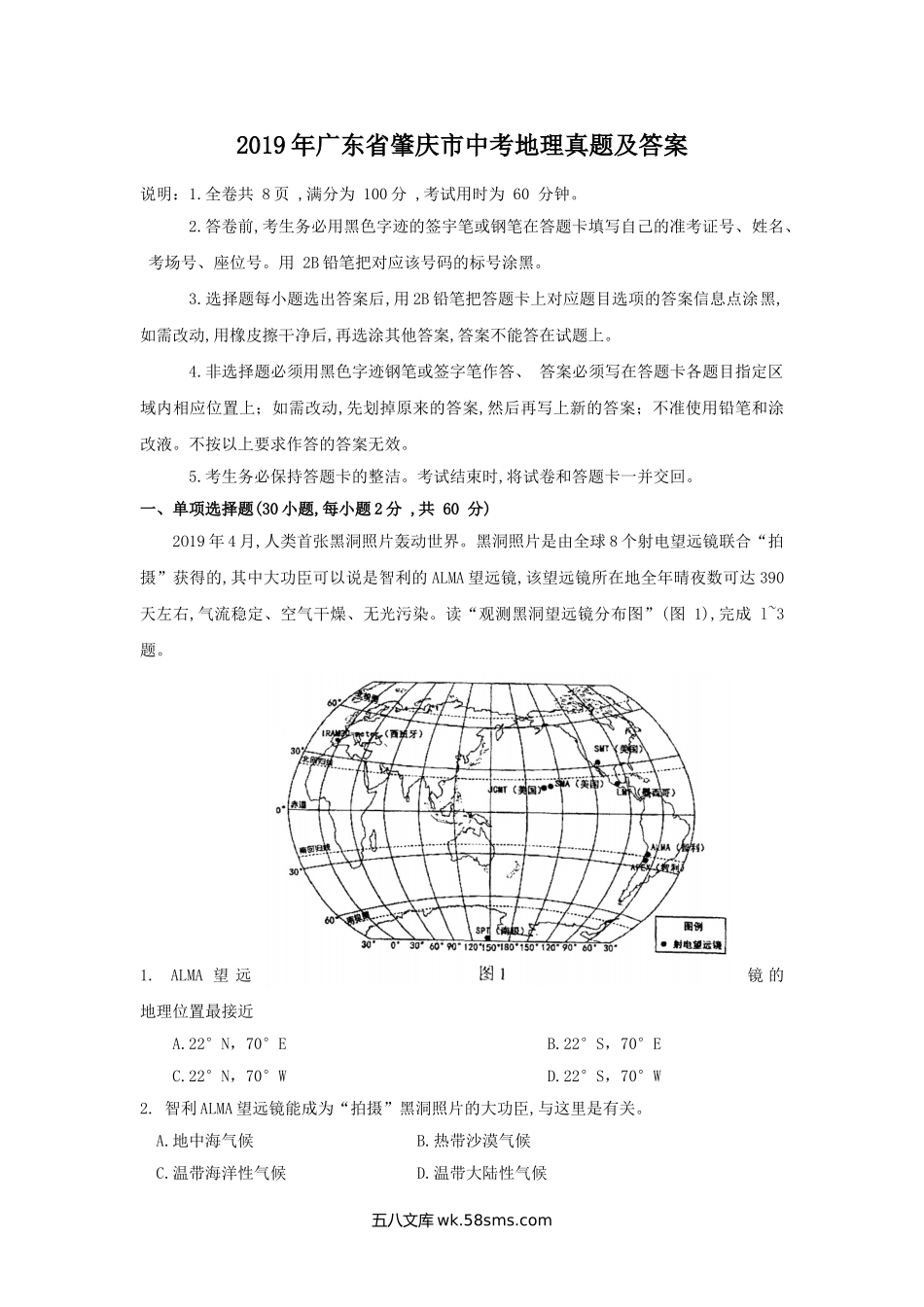 2019年广东省肇庆市中考地理真题及答案.doc_第1页