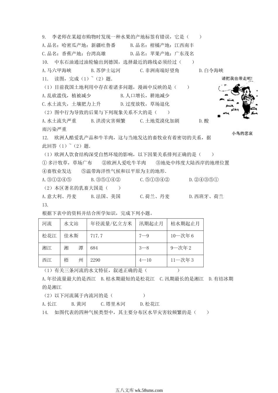 2009年江西吉安中考地理真题及答案.doc_第2页