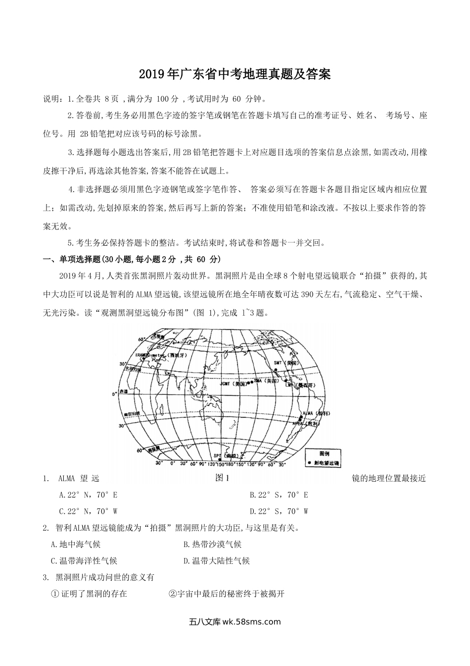 2019年广东省中考地理真题及答案.doc_第1页