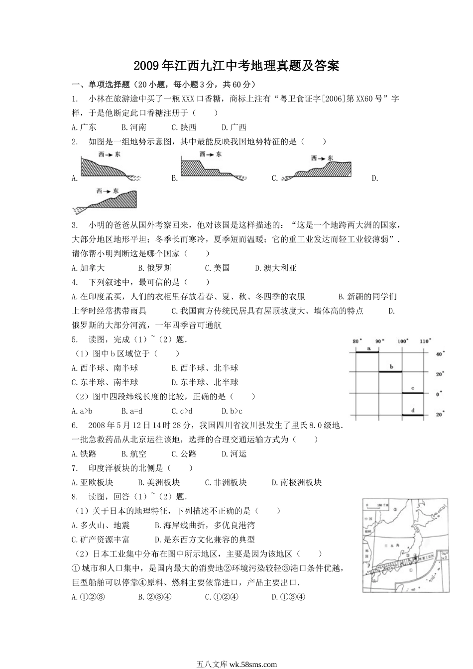 2009年江西九江中考地理真题及答案.doc_第1页