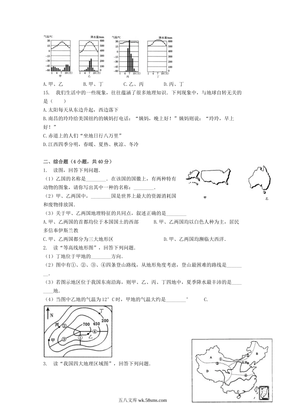 2009年江西九江中考地理真题及答案.doc_第3页