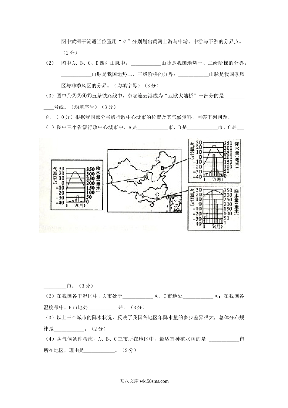 2009年宁夏石嘴山中考地理真题及答案.doc_第2页