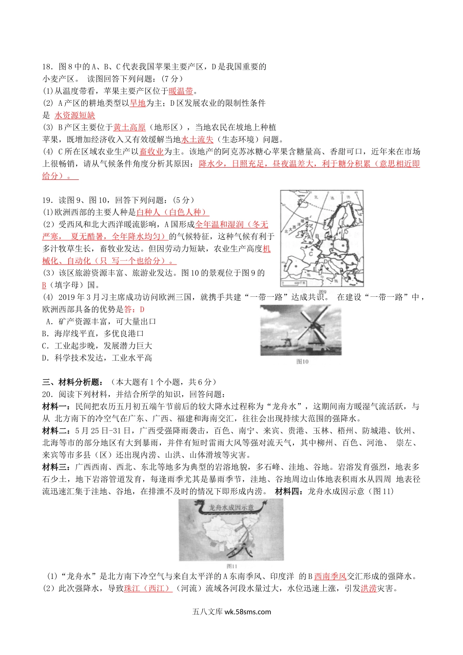 2019年广西百色市中考地理真题及答案.doc_第3页