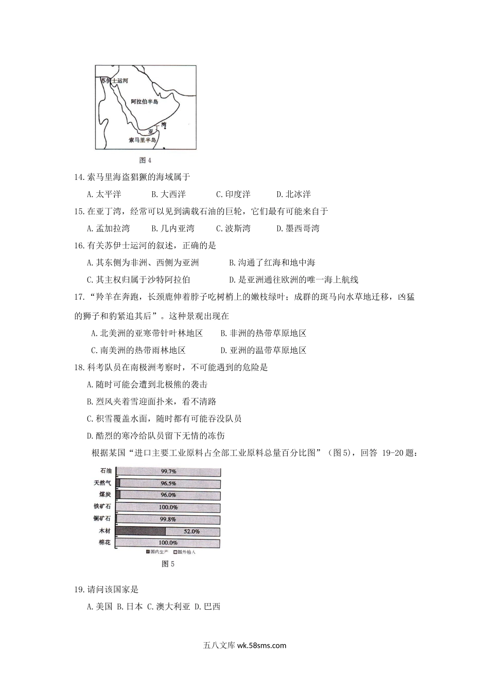 2010年广东省东莞市市中考地理真题及答案.doc_第3页