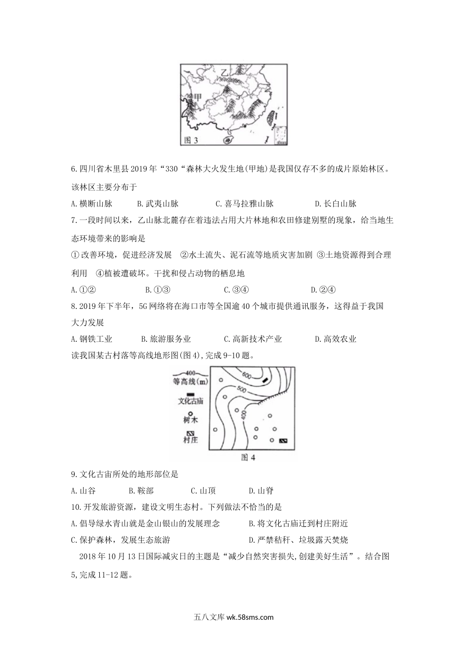 2019年海南三亚中考地理真题及答案.doc_第2页