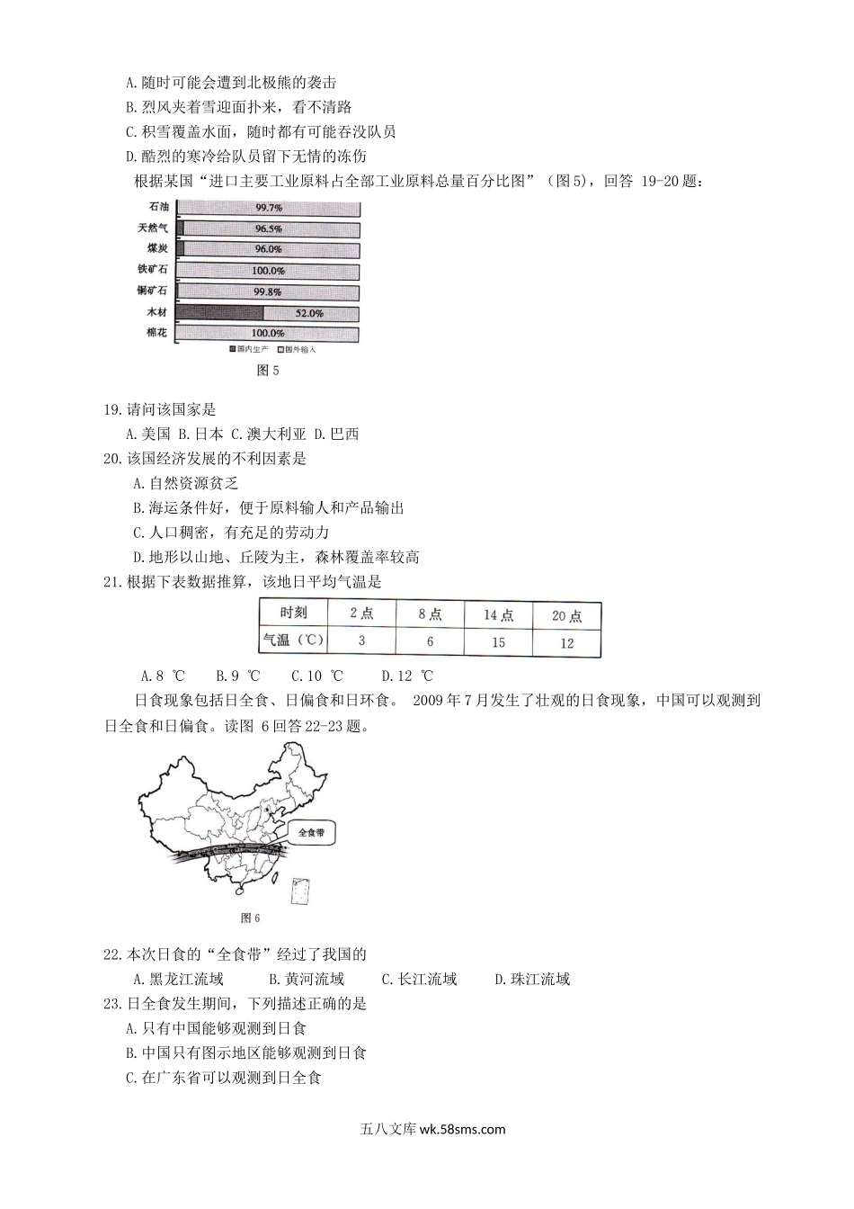 2010年广东省江门市中考地理真题及答案.doc_第3页