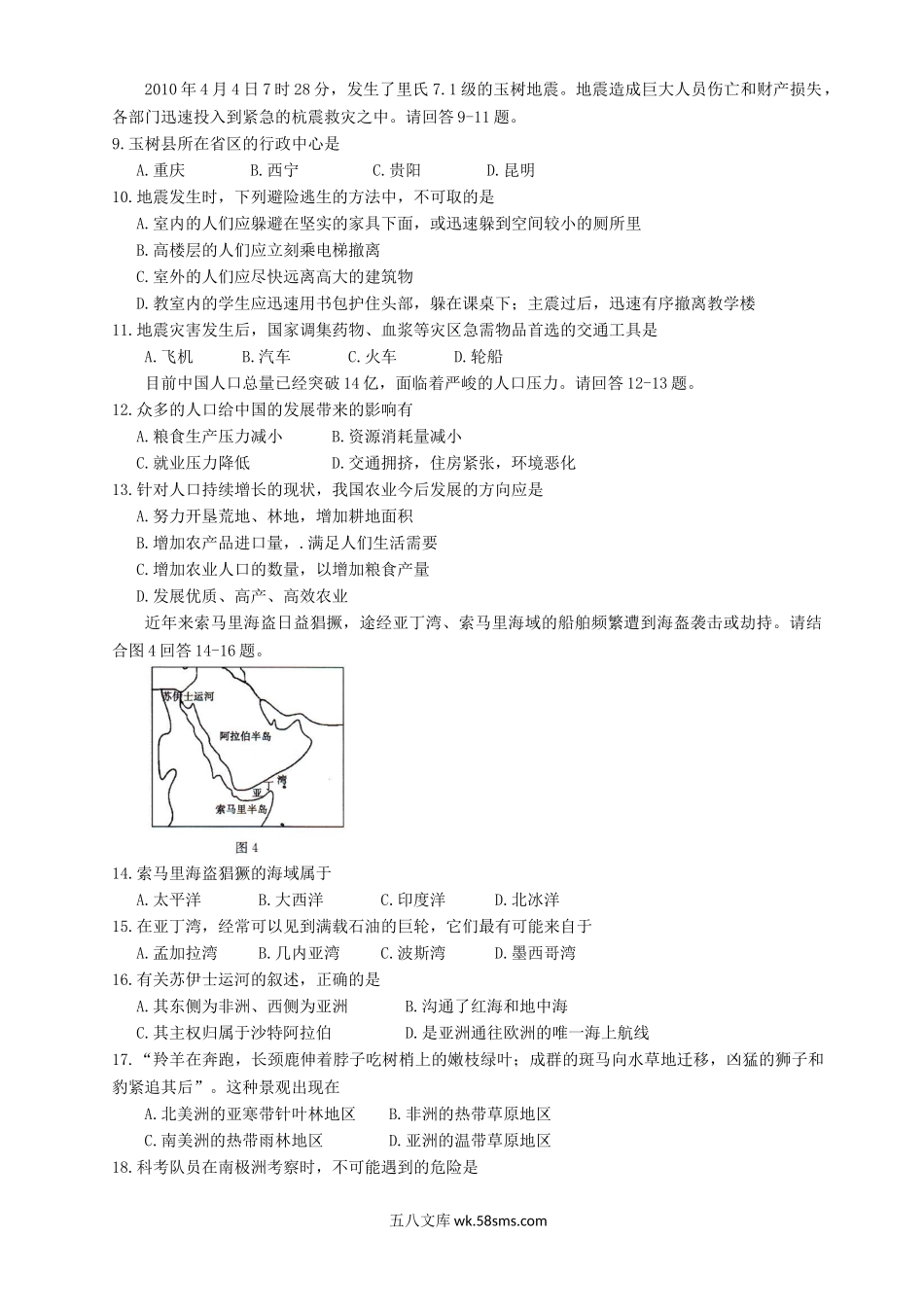 2010年广东省揭阳市中考地理真题及答案.doc_第2页