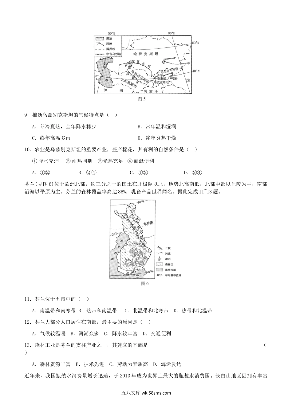 2019年河北沧州中考地理真题及答案.doc_第3页