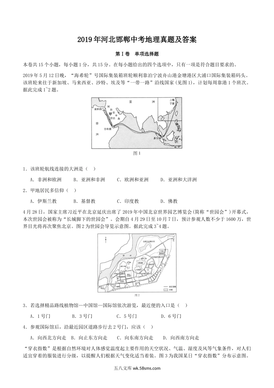 2019年河北邯郸中考地理真题及答案.doc_第1页