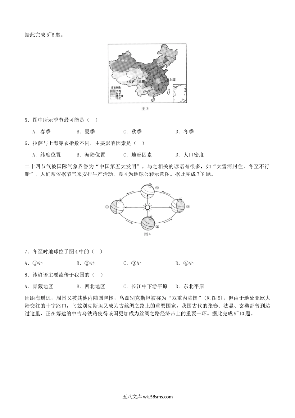 2019年河北廊坊中考地理真题及答案.doc_第2页