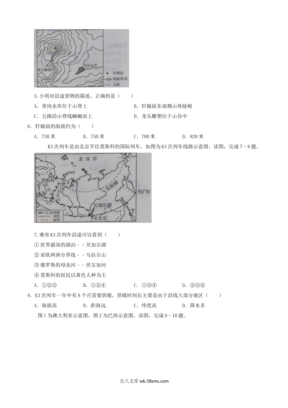 2019年河南鹤壁中考地理真题及答案.doc_第2页