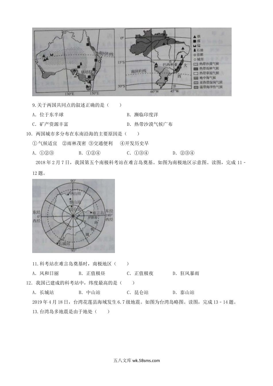 2019年河南鹤壁中考地理真题及答案.doc_第3页