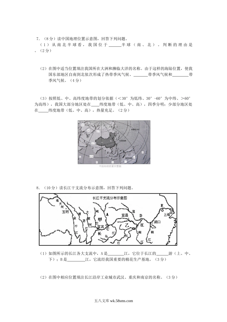 2010年宁夏固原中考地理真题及答案.doc_第2页