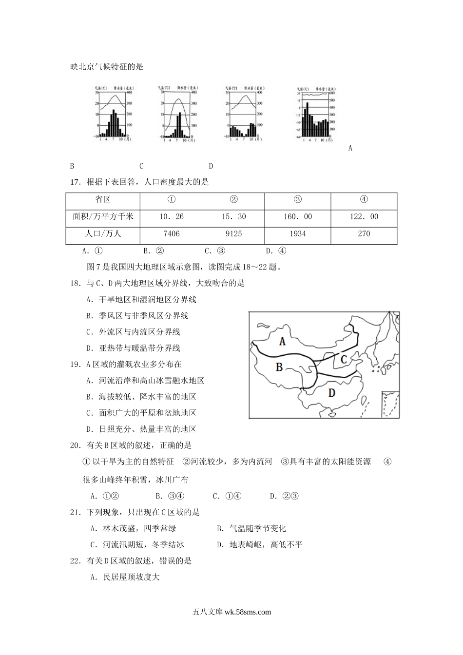 2010年四川省攀枝花市中考地理真题及答案.doc_第3页