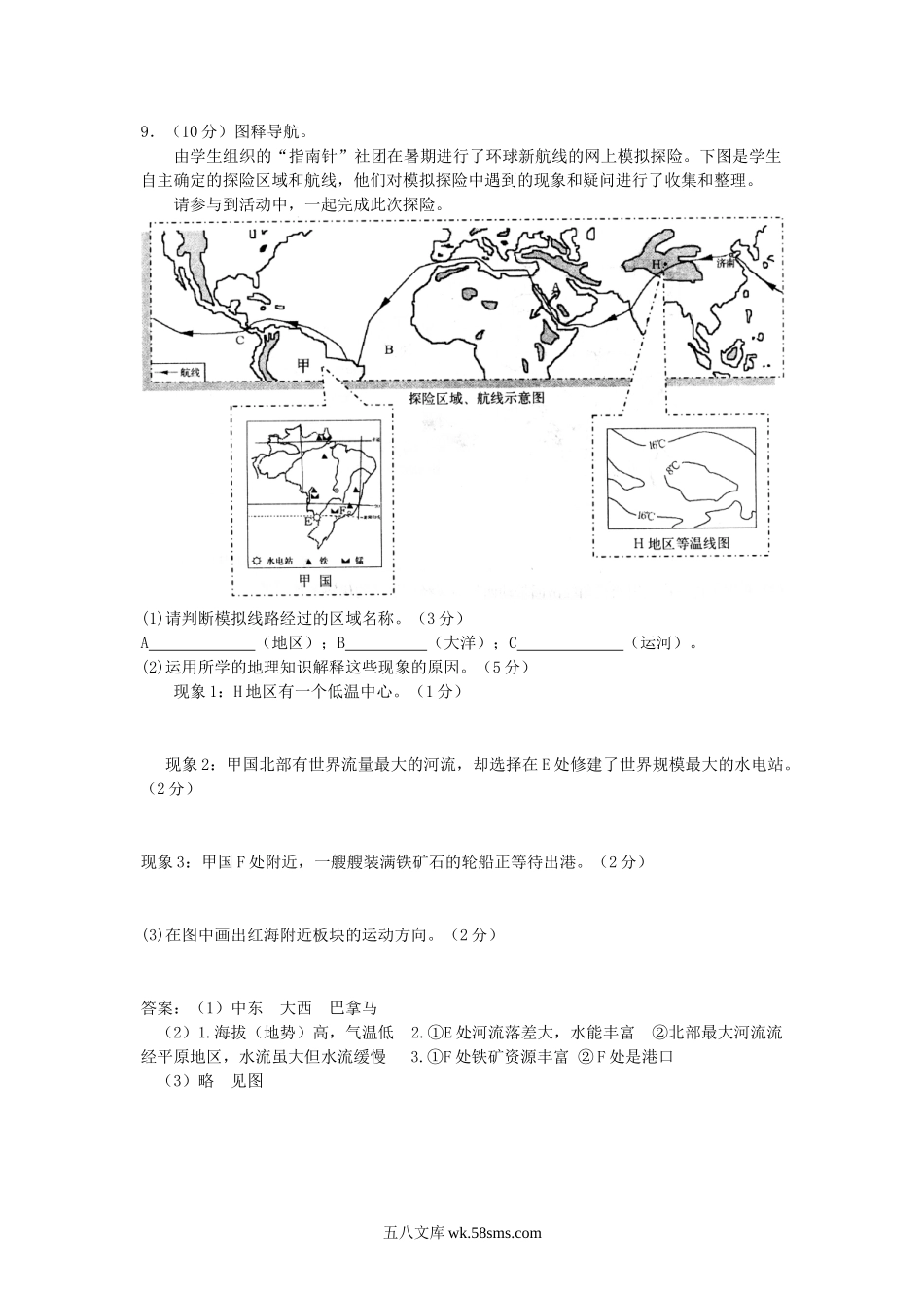 2010山东省济南市中考地理真题及答案.doc_第2页