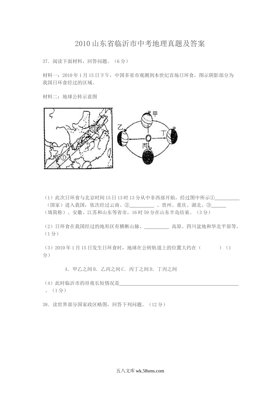 2010山东省临沂市中考地理真题及答案.doc_第1页