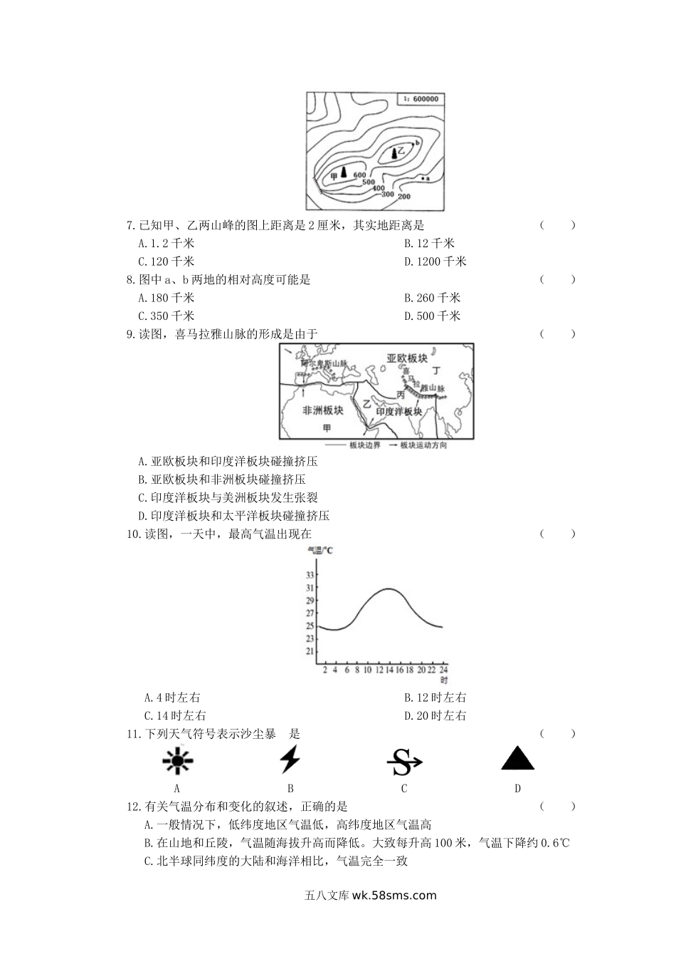 2019年黑龙江大庆市中考地理真题及答案.doc_第2页