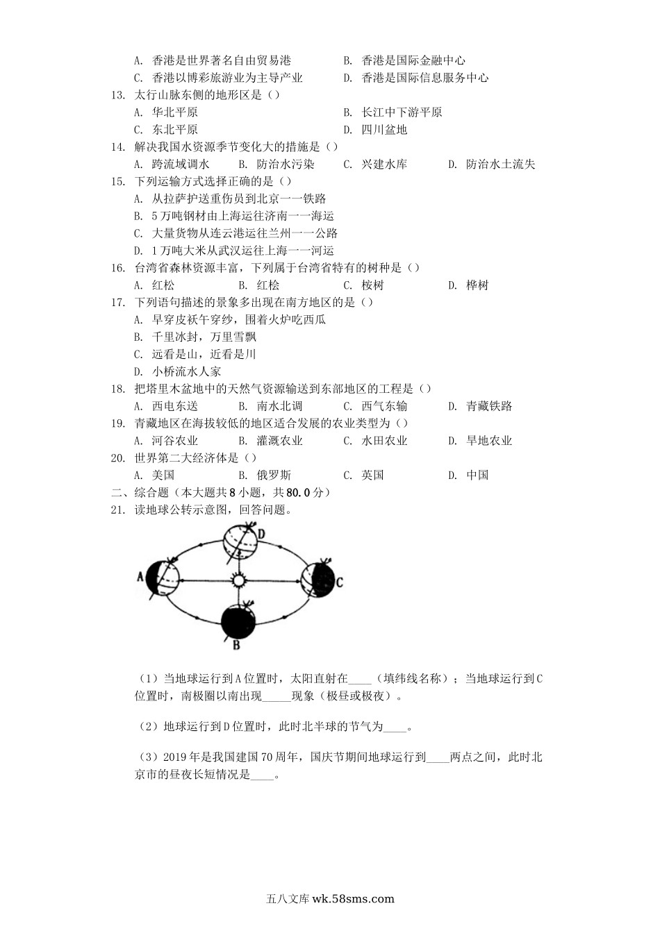 2019年黑龙江黑河市中考地理真题及答案.doc_第2页