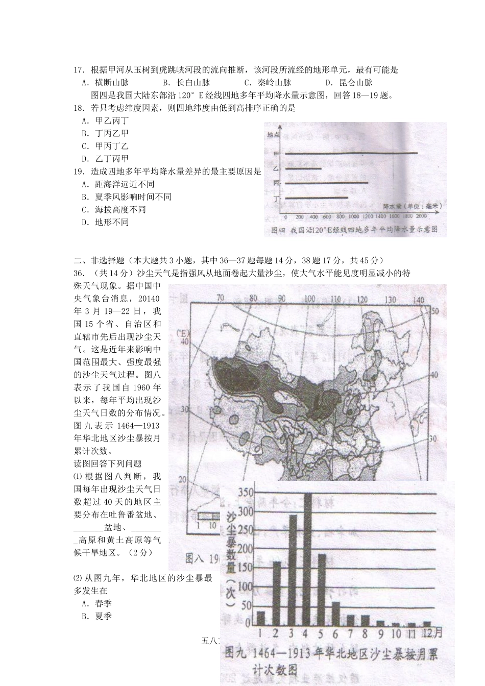 2010浙江省杭州市中考地理真题及答案.doc_第2页