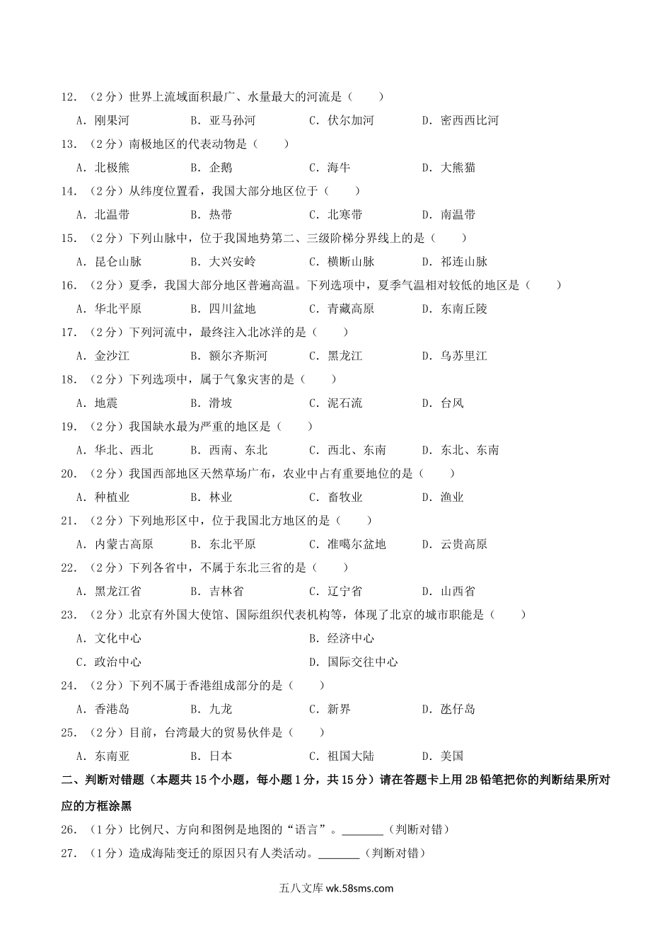 2019年黑龙江省绥化市中考地理真题及答案.doc_第2页