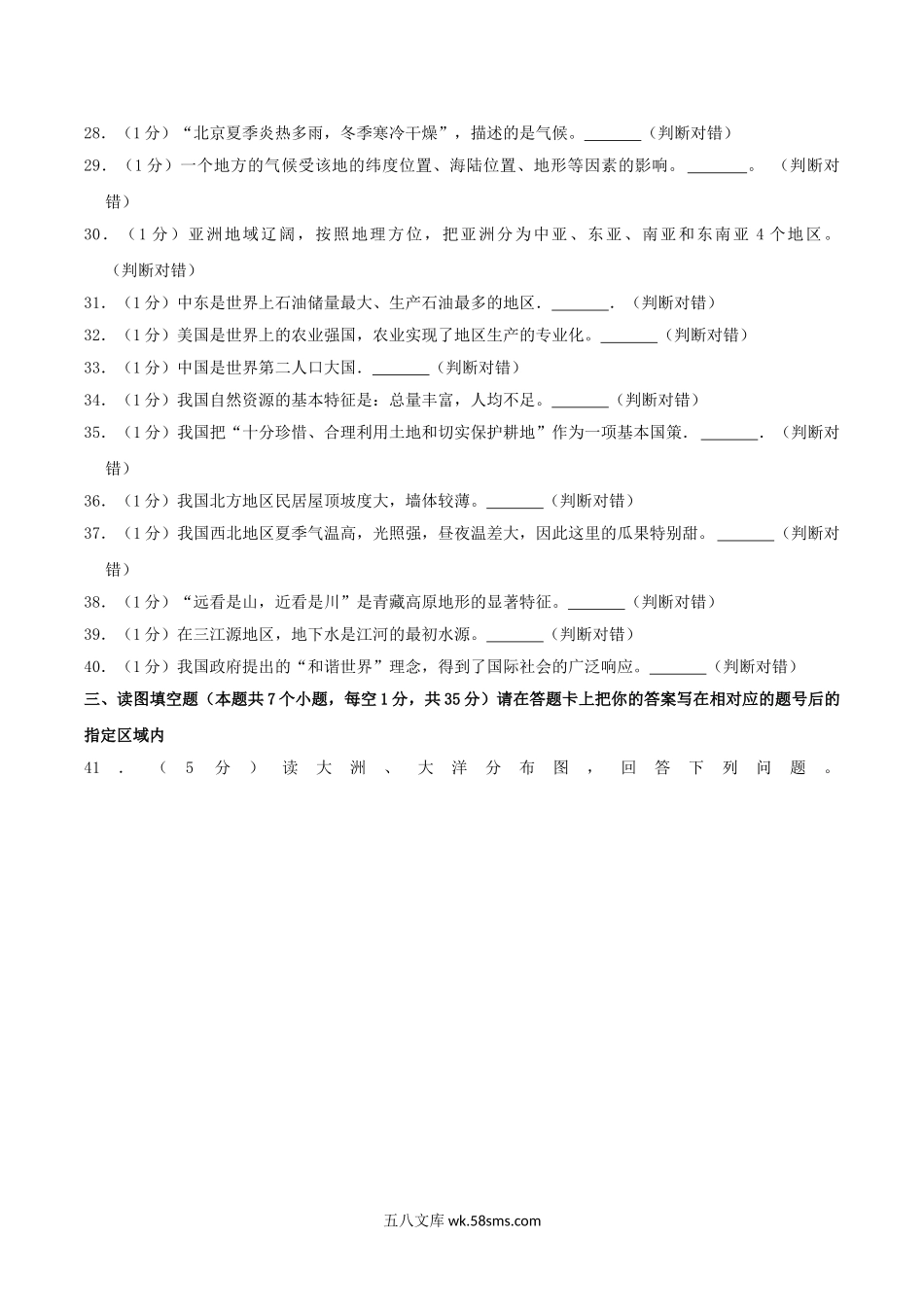 2019年黑龙江省绥化市中考地理真题及答案.doc_第3页