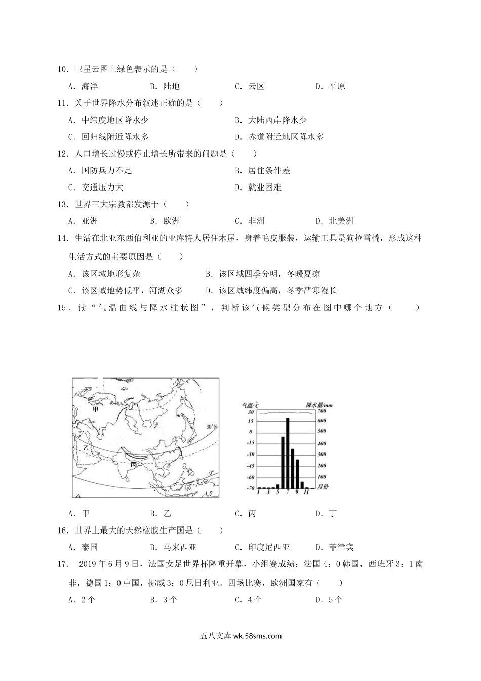 2019年黑龙江伊春中考地理真题及答案.doc_第2页