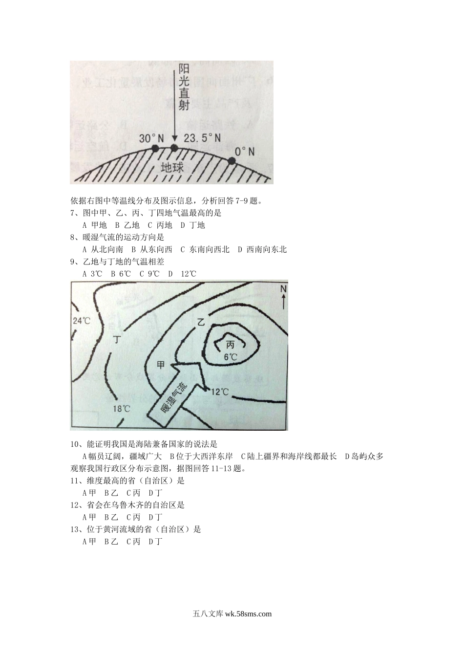 2011年广东省东莞市中考地理真题及答案.doc_第2页