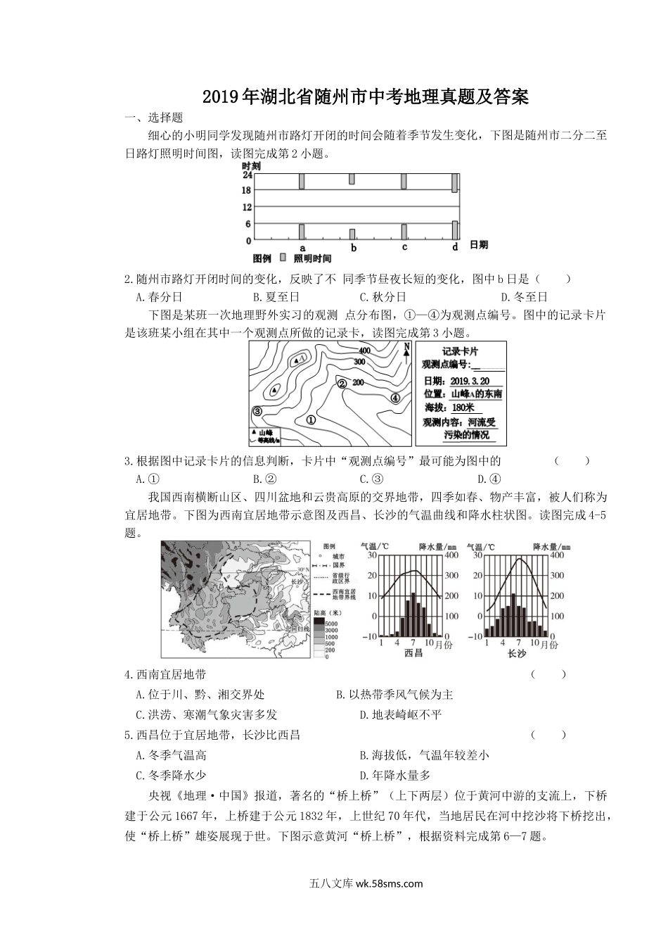 2019年湖北省随州市中考地理真题及答案.doc_第1页