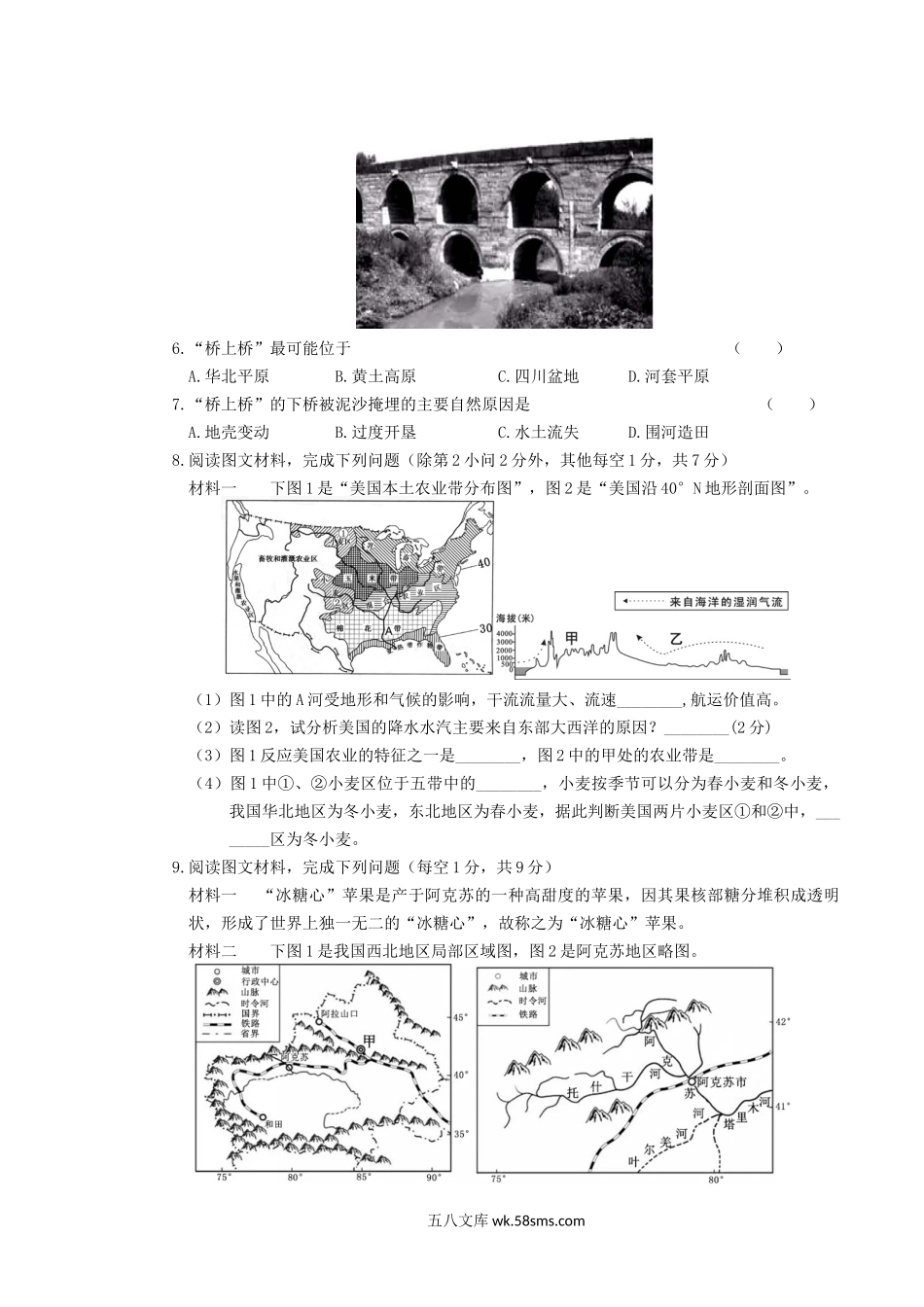 2019年湖北省随州市中考地理真题及答案.doc_第2页