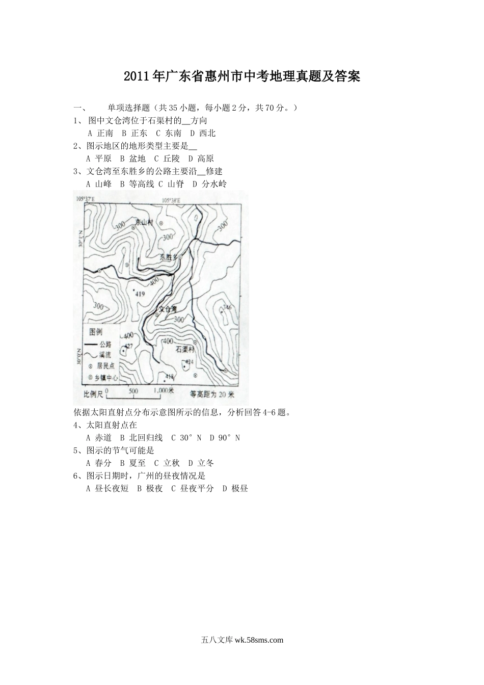 2011年广东省惠州市中考地理真题及答案.doc_第1页