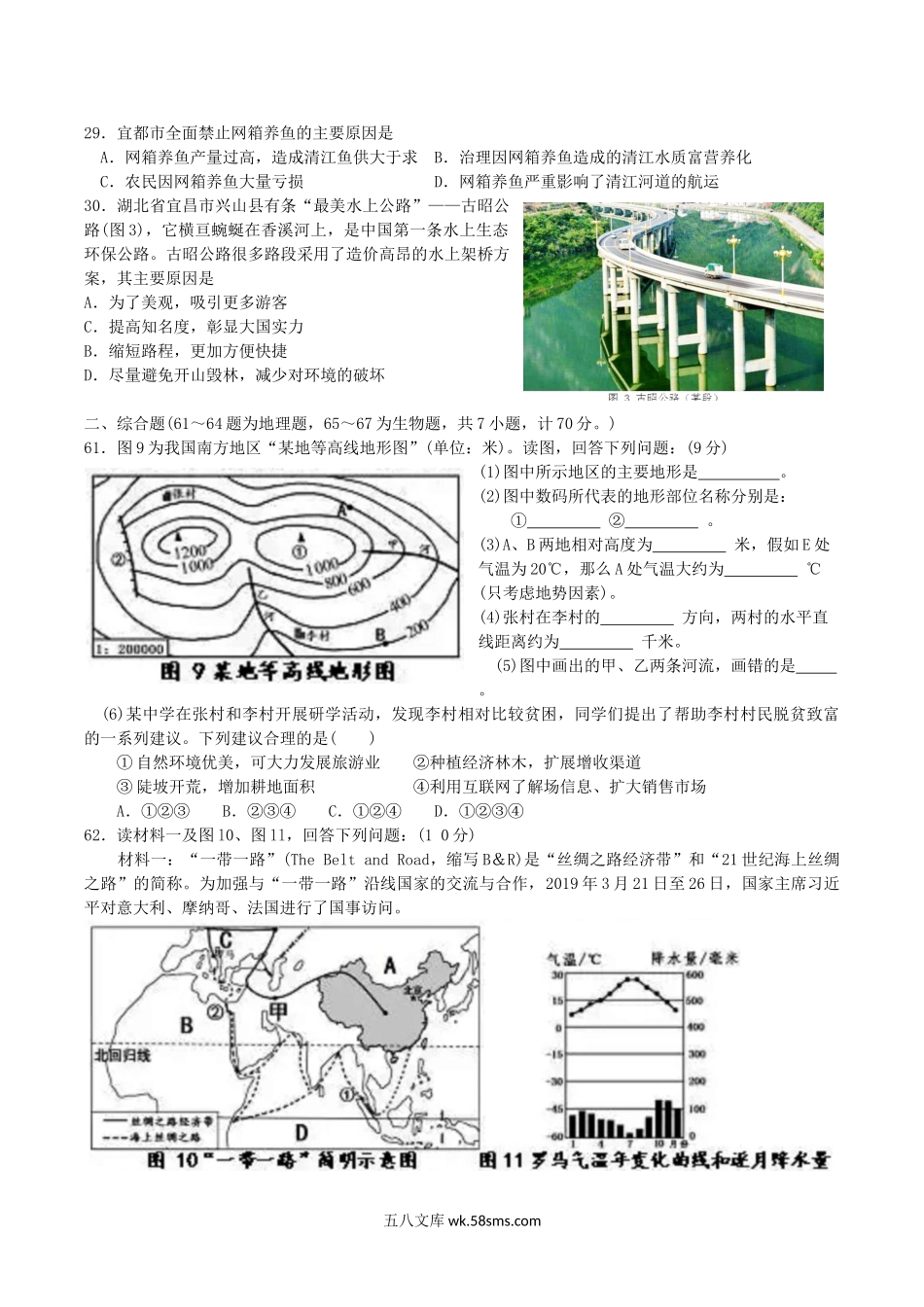 2019年湖北省宜昌市中考地理真题及答案.doc_第3页