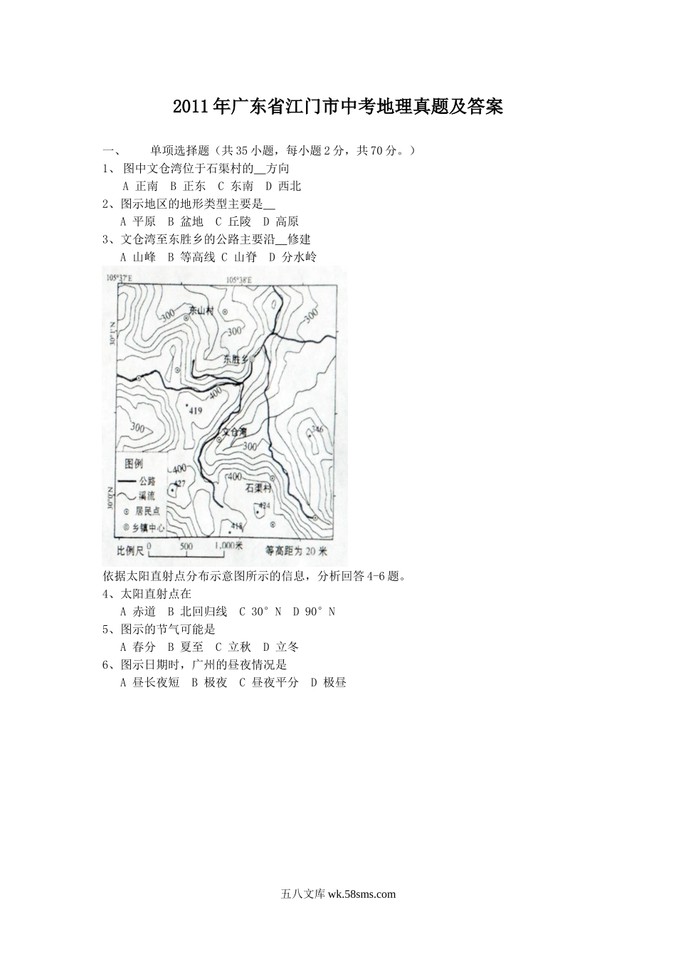 2011年广东省江门市中考地理真题及答案.doc_第1页